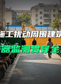 施工擾動(dòng)致房屋緩慢偏移難察覺 無線傾角監(jiān)測(cè)實(shí)現(xiàn)提前預(yù)警#傾角傳感器 #房屋安全監(jiān)測(cè) #結(jié)構(gòu)安全預(yù)警 