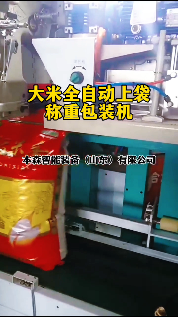 大米全自動上袋稱重包裝機廠家直供#大米包裝機 #全自動上袋包裝機 #稱重包裝機 #包裝機廠家直供 #車間實拍 