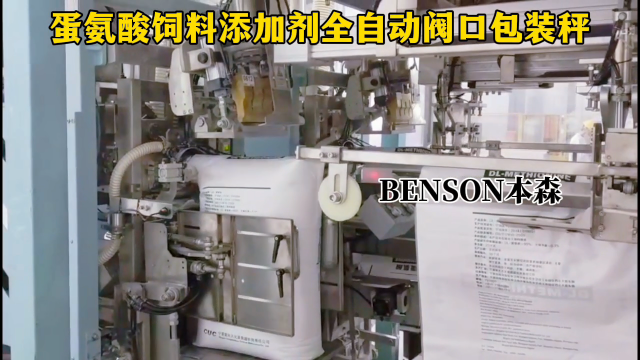 全自動包裝機價格 蛋氨酸飼料添加劑全自動閥口包裝秤#全自動包裝機價格 #蛋氨酸 #飼料添加劑 #閥口包裝機 