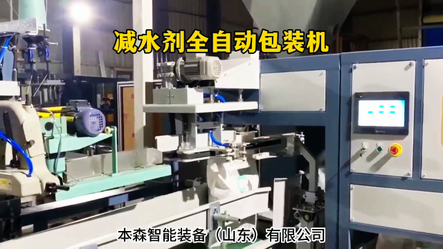 本森包裝機(jī)就是好 減水劑全自動(dòng)包裝機(jī)#減水劑包裝機(jī) #本森包裝機(jī) #全自動(dòng)封口機(jī) #大袋定量包裝機(jī) 