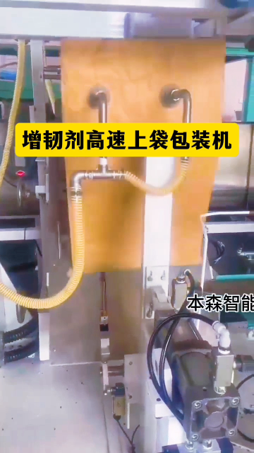 全自動包裝機排名大洗牌 增韌劑高速上袋包裝機#增韌劑包裝機 #高速上袋包裝機 #包裝機排名 #自動化設備 