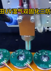 UV三防漆