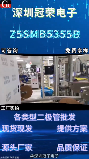 Z5SMB5355B穩(wěn)壓二極管：5W功率SMB封裝高精度穩(wěn)壓方案#二極管# 