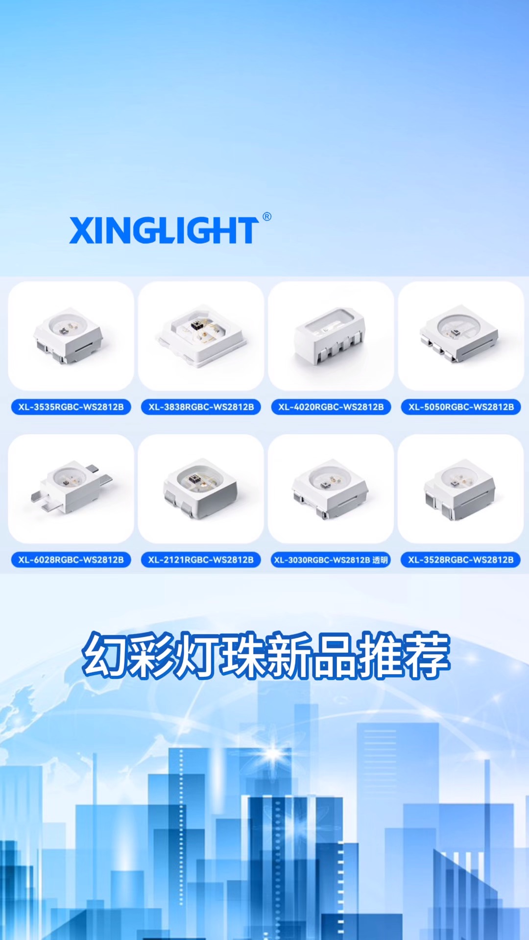 XINGLIGHT 成興光 幻彩LED 燈珠#幻彩漸變 #RGB炫彩燈 