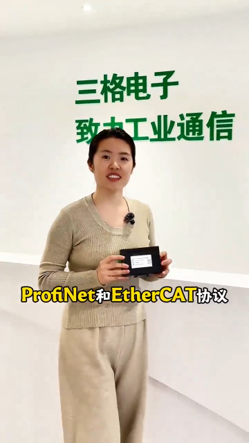 三格電子----解決profinet和Ethercat協(xié)議如何通訊
#profinet #Ethercat 