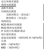 Fluke 1670系列多功能<b class='flag-5'>安裝</b>測試儀在設(shè)備<b class='flag-5'>安裝</b>檢驗中的應(yīng)用