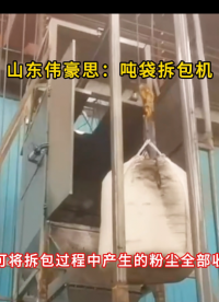 煤粉無塵噸袋拆包機 噸包破包卸料裝置 車間粉塵治理神器
