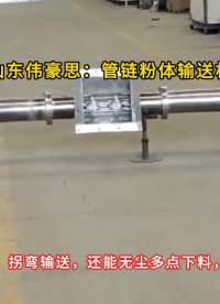 多聚甲醛管鏈?zhǔn)捷斔蜋C 無塵環(huán)保管鏈輸送系統(tǒng) 水平垂直提升拐彎三維立體輸送
