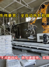 氯化鈉全自動破包機器人 智能全自動拆包機優(yōu)勢 無需人工實現(xiàn)連續(xù)穩(wěn)定拆包
