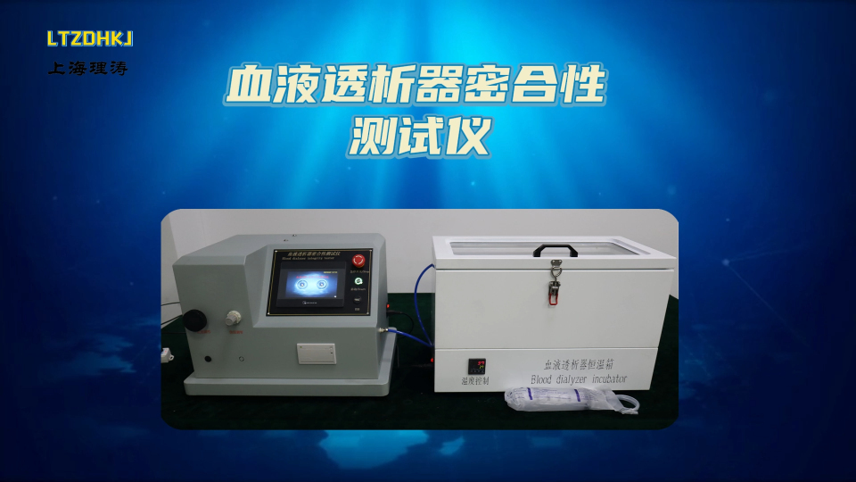 LT-Z501-血液透析器密合性測試儀-YY 0053-2016-現(xiàn)場講解