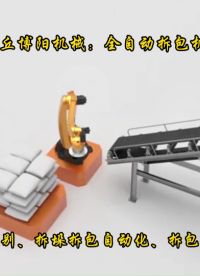 新疆全自動拆包機案例  純堿機器人自動破袋機  自帶視覺識別系統(tǒng)# 全自動拆包機# 
