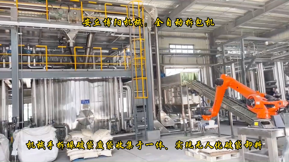 片堿全自動(dòng)拆包機(jī)  山東機(jī)器人自動(dòng)破袋機(jī)# 機(jī)器人自動(dòng)拆包機(jī)# 