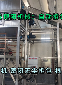 硫酸鎂自動拆包卸料機 無塵粉體自動拆袋機按需定制