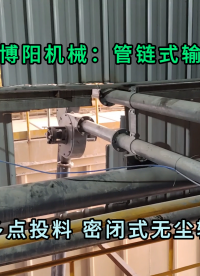 碳酸鋰管鏈輸送機無揚塵 濰坊粉體管鏈機多點投料