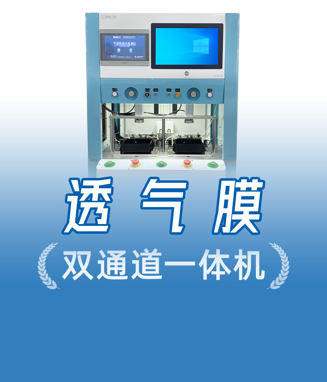 汽車(chē)防水透氣膜怎么測(cè)？雙工位獨(dú)立判定，嚴(yán)控核心零部件防水質(zhì)量
#防水透氣膜 #耐水壓測(cè)試儀 #阻水性能測(cè)試儀 