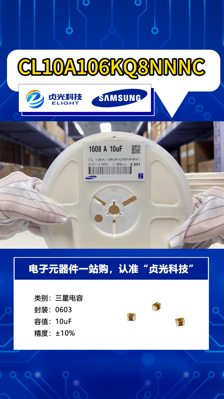 三星MLCC車規(guī)電容貞光科技代理品牌??#陶瓷電容器? ??#AI服務(wù)器用電容? #??#電動汽車MLCC? 