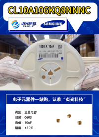 三星MLCC車規(guī)電容貞光科技代理品牌??#陶瓷電容器? ??#AI服務器用電容? #??#電動汽車MLCC? 