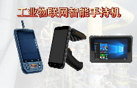 2026工業(yè)物聯(lián)網(wǎng)智<b class='flag-5'>能手持機</b>選型白皮書（專屬指南版）