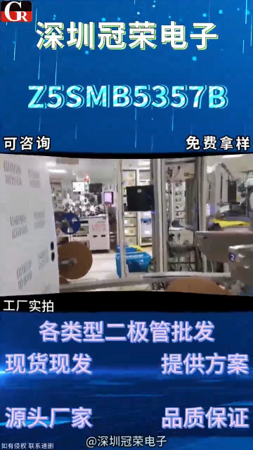Z5SMB5357B穩(wěn)壓二極：SMB封裝5W功率高精度穩(wěn)壓#二極管# 