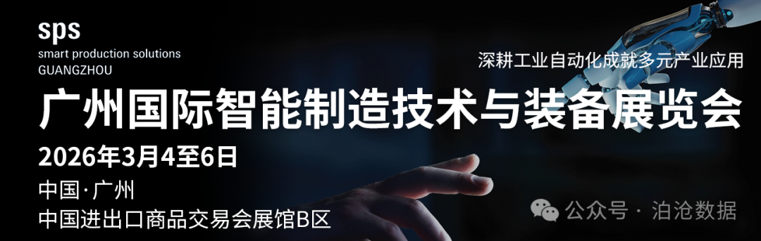仅剩3天，免费领票！SPS广州智能制造展来袭，大湾区国创中心 泊沧数据联合亮相