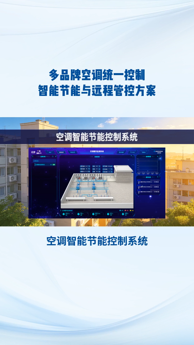 空調(diào)智能節(jié)能系統(tǒng)，到底能幫企業(yè)省多少錢(qián)？ #plc #物聯(lián)網(wǎng) 