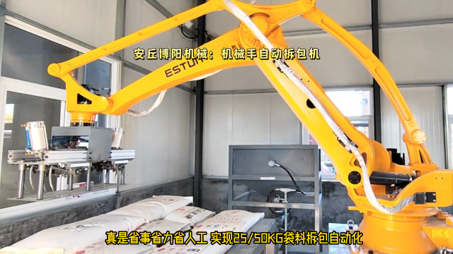 袋裝氯化銨自動拆包機器人 自動拆垛拆包系統# 