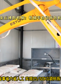 袋裝氯化銨自動拆包機器人 自動拆垛拆包系統# 