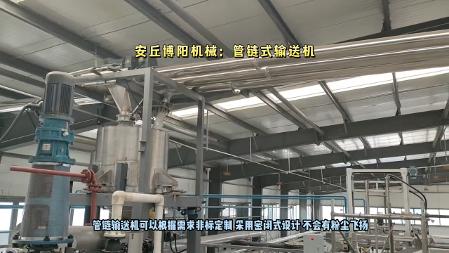 堿粉管鏈式輸送機 粉體管鏈輸送機 可以根據(jù)需求布局# 管鏈輸送機# 