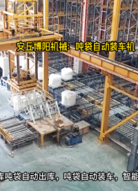氧化鎂全自動噸袋裝車設備 噸袋自動裝車機裝車過程# 全自動噸袋裝車機 #