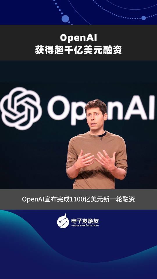 OpenAI 獲得超千億美元融資