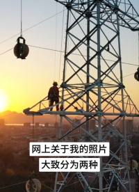 網上關于我的照片大致有兩種……公眾智能局放監測系列產品及解決方案，為電力系統安全護航。