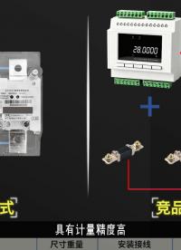 DJZ1226直流智能電表：高精度抗干擾 + 易安裝體積小+低功耗廣適配