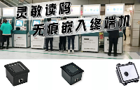 如何為自助設(shè)備選擇常亮模式與感應(yīng)模式的掃碼模組？