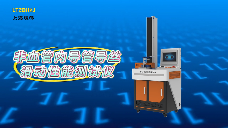 LT-Z098G 高配版非血管內導管導絲滑動性能測試儀 YY/T 1536-2017 現場講解