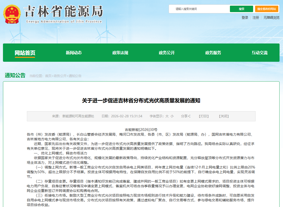從“規(guī)模擴(kuò)張”到“高質(zhì)量消納”：安科瑞EMS3.0如何承接吉林省分布式光伏新政？