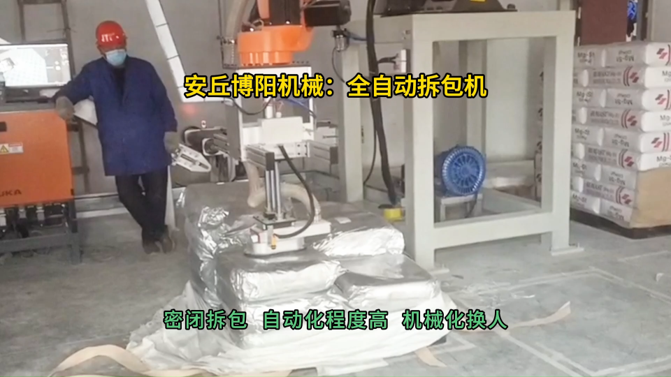鋁粉全自動拆包機案例  機械收破袋機廠家定制#全自動拆包機 #全自動破袋機 #