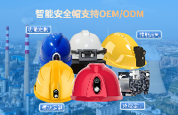 智能安全帽主板整機(jī)研發(fā)生成_20大核心功能