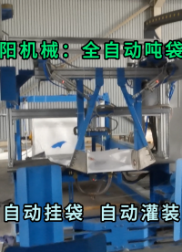 鋁酸鈣粉智能噸袋包裝設備 無塵粉料噸袋全自動包裝機廠家