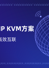 深蕾半導(dǎo)體SL1680/1640 IP KVM：一屏多控，高效互聯(lián)。
#KVM  #遠程控制 #芯片方案
 