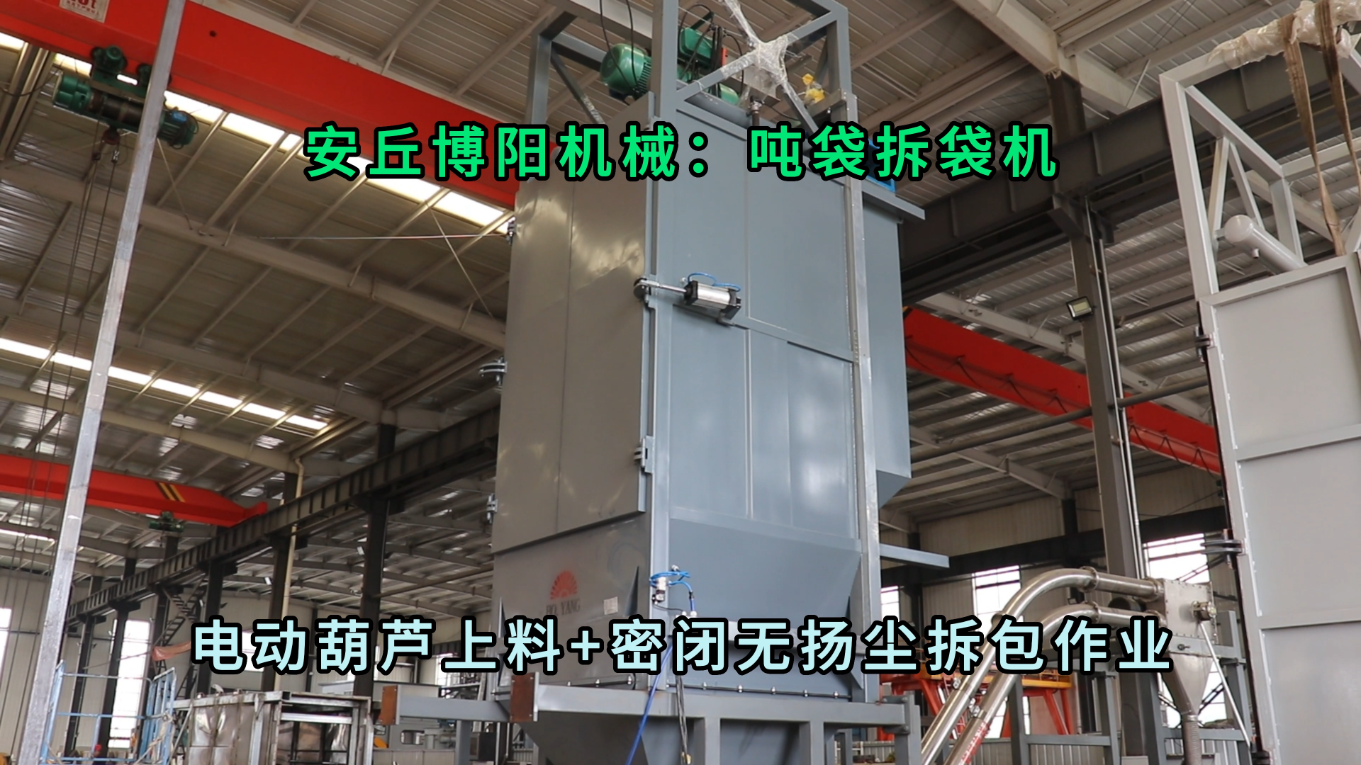 硝酸鉀噸袋拆包卸料機 無塵粉體噸袋拆袋機按需定制