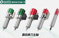 <b class='flag-5'>自動(dòng)</b><b class='flag-5'>換</b><b class='flag-5'>刀</b><b class='flag-5'>主軸</b>選型核心邏輯：從需求到落地的全維度參考