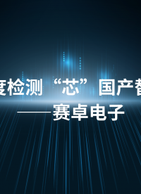 車身高度檢測“芯”方案 | 賽卓電子
#霍爾 #國產(chǎn)替代 #汽車電子 #空氣懸掛 #前照燈角度 