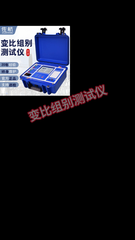 變比組別測(cè)試儀主要測(cè)量常規(guī)變壓器、Z型接地變和PT試品的測(cè)量