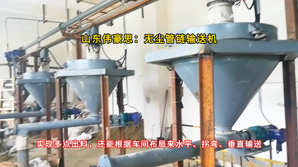 濰坊催化劑管鏈式輸送機 無塵輸送管鏈輸送設備 多向輸送還能多點下料
# 管鏈輸送機
# 