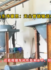 濰坊催化劑管鏈?zhǔn)捷斔蜋C 無塵輸送管鏈輸送設(shè)備 多向輸送還能多點下料
# 管鏈輸送機
# 