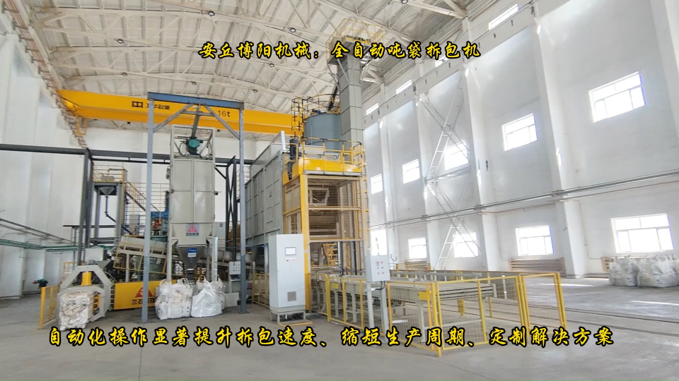 福建全自動(dòng)噸袋拆包機(jī)   石灰全自動(dòng)噸包破包機(jī) #全自動(dòng)噸袋拆包機(jī)# 噸包全自動(dòng)拆包機(jī)