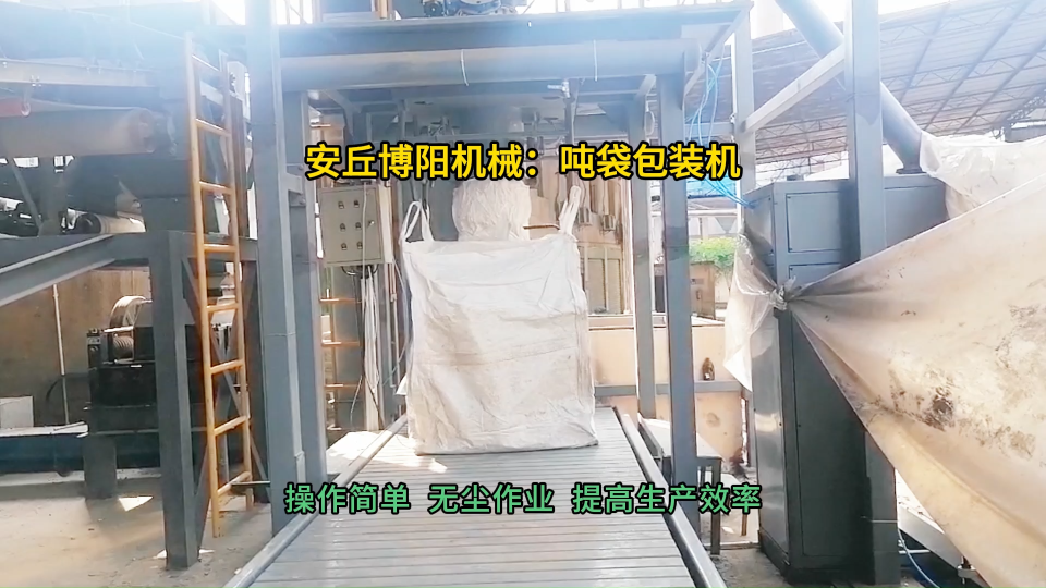 礦粉噸包包裝機(jī)現(xiàn)場展示  噸袋定量包裝秤廠家定制#噸袋包裝機(jī) #噸包包裝機(jī) #噸包機(jī) 