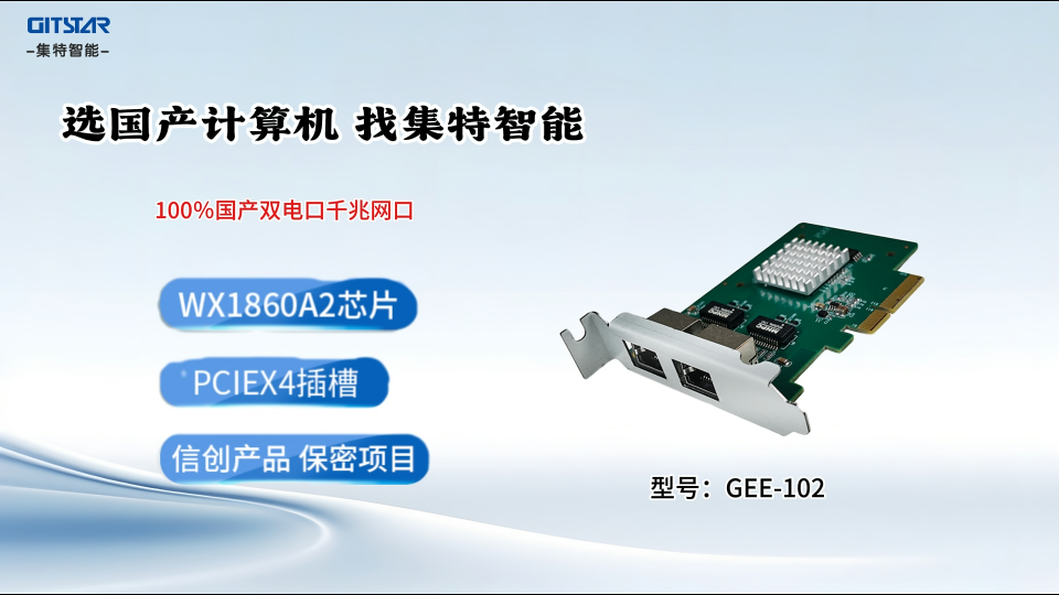 集特智能100%國(guó)產(chǎn)化雙電口千兆網(wǎng)口卡GEE-102產(chǎn)品介紹#雙網(wǎng)口卡 #純國(guó)產(chǎn)化 
