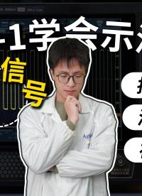 【七天精通示波器】教你兩招快速搞定異常信號#儀器儀表 #示波器 #示波器使用教程 #硬件設(shè)計 
