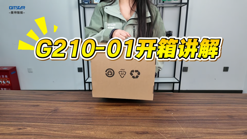 集特智能飛騰D2000嵌入式BOX工控機(jī)G210-01開箱視頻，速來圍觀#開箱視頻##電子產(chǎn)品開箱視頻 